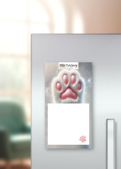 Магнитный блок для заметок  ПО-ПЛАНУ. "Лапка белая", плотность 80 г.