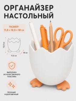 Органайзер "ЯЙЦО", белый