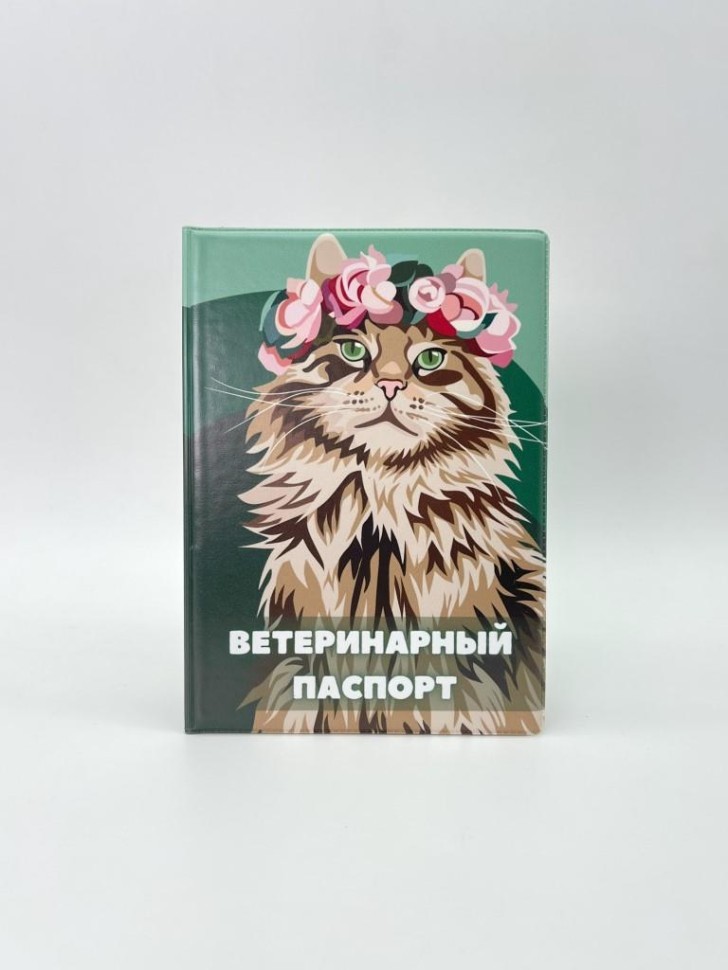 Обложка для ветеринарного паспорта "Красивый кот", 16х11,3 см, (плотность 280 мкм)