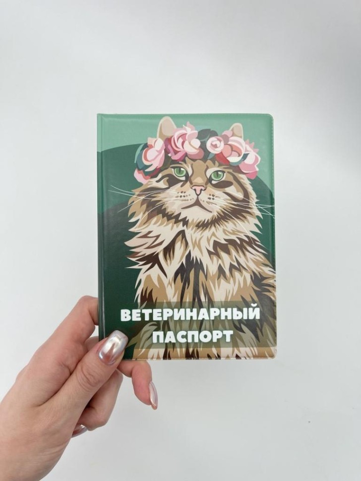 Обложка для ветеринарного паспорта "Красивый кот", 16х11,3 см, (плотность 280 мкм)