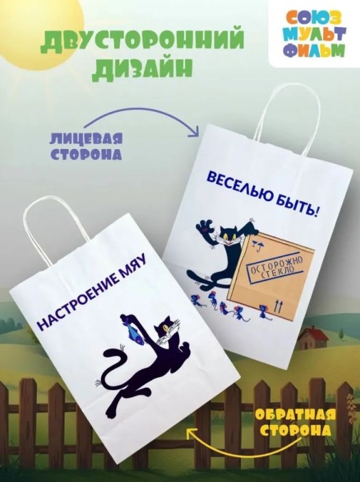 Пакет подарочный «Котёнок по имени Гав. Веселью быть», белый (24*10,5*32) 