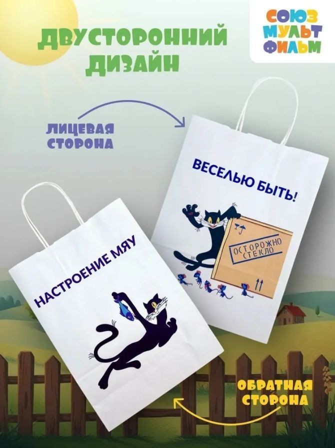 Пакет подарочный "Котенок по имени Гав. Веселью быть", белый (24*10,5*32)