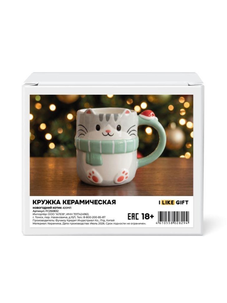 Кружка керамическая iLikeGift "Новогодний котик", 440 мл
