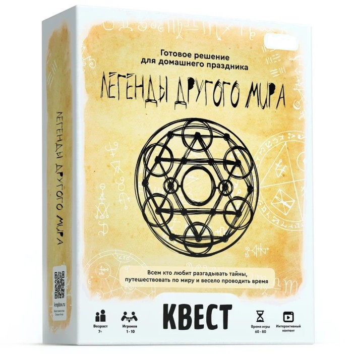 Квест игра &quot;Легенды другого мира&quot;, 7+ 