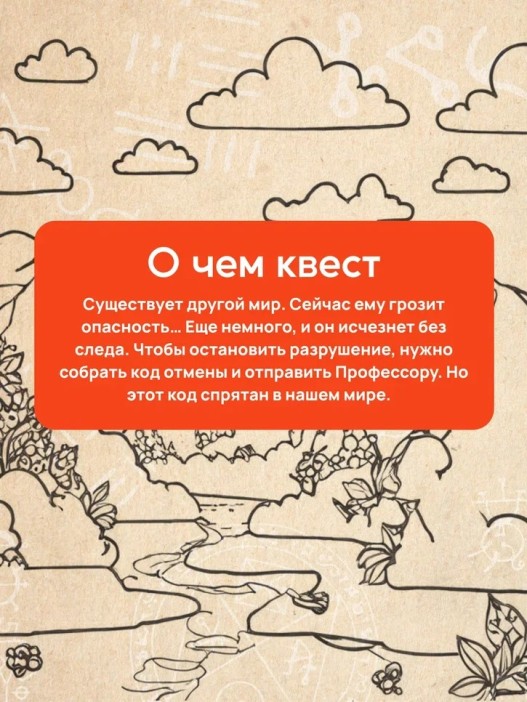 Квест игра &quot;Легенды другого мира&quot;, 7+ 