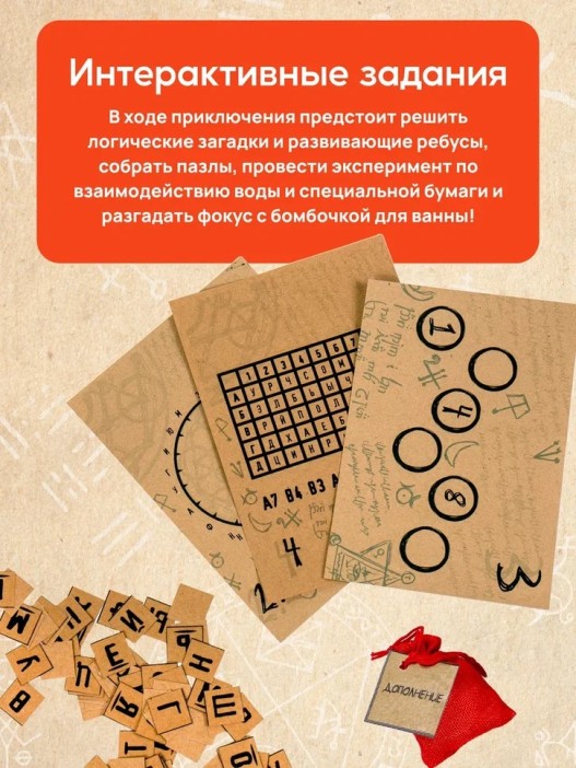 Квест игра &quot;Легенды другого мира&quot;, 7+ 