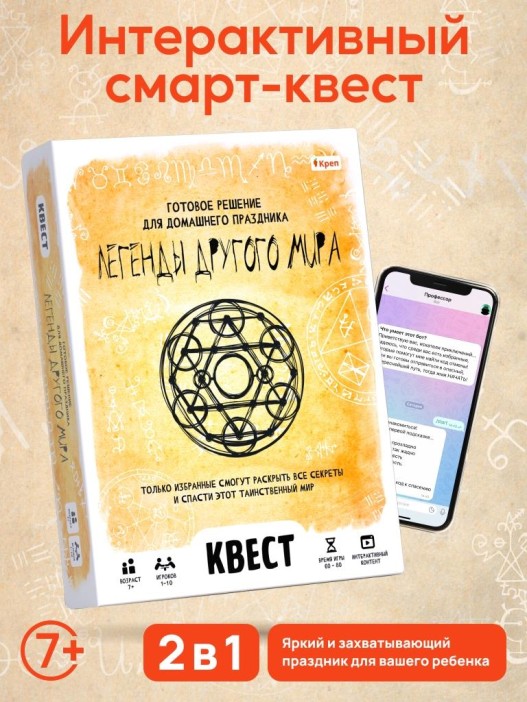 Квест игра &quot;Легенды другого мира&quot;, 7+ 