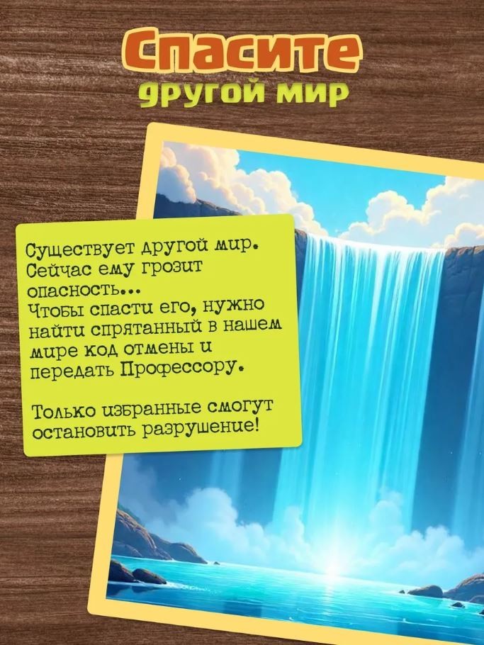 Квест игра "Легенды другого мира", 7+