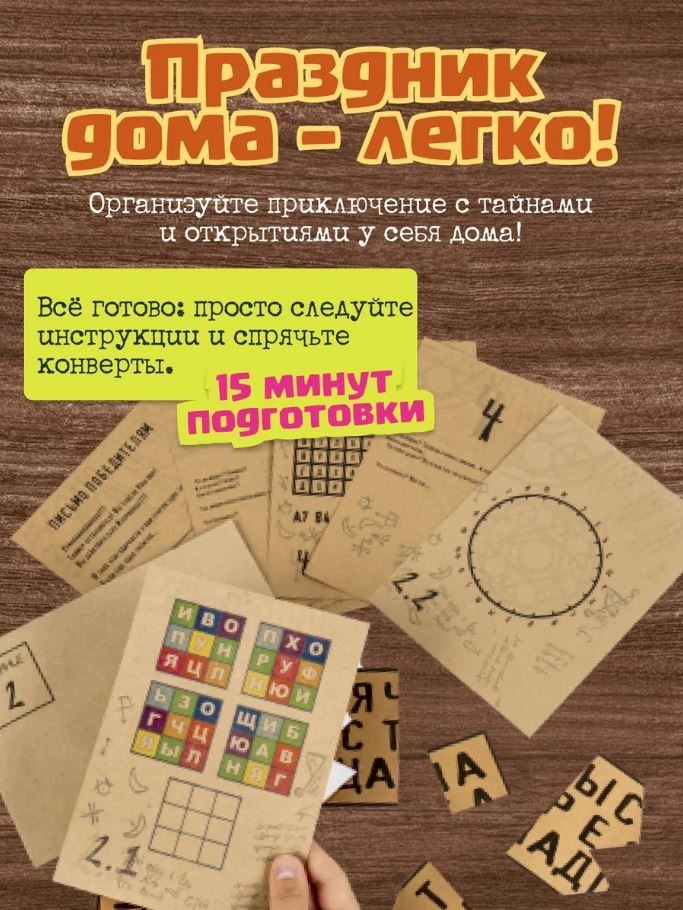 Квест игра "Легенды другого мира", 7+