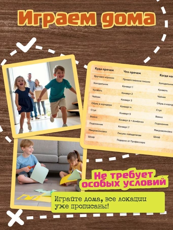 Квест игра "Легенды другого мира", 7+