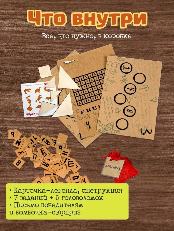 Квест игра "Легенды другого мира", 7+