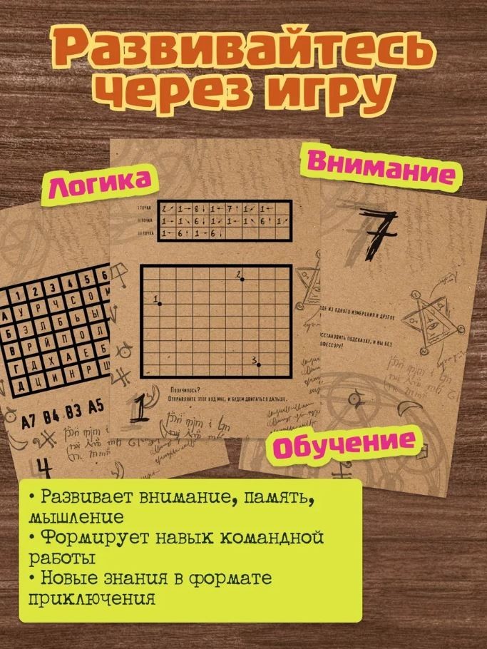 Квест игра "Легенды другого мира", 7+