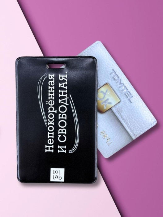 Держатель для карт LOL LAB  &quot;Непокорённая и свободная&quot; (6,5 х 10,4 см) 