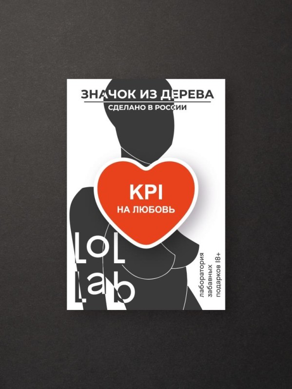 Значок ECO из дерева LOL LAB &quot;KPI на любовь&quot; 