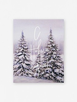 Набор мини открыток 10 шт. "С Новым годом! Лес", 7.5*9.5см