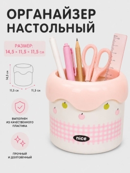 Органайзер настольный "Милая клеточка", розовый (14,5*11,5 см)