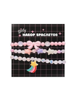 Набор браслетов GIRLY 3 шт. "Lovely things", pink