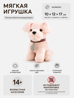 Мягкая игрушка "Верный друг", бежевый (20см)