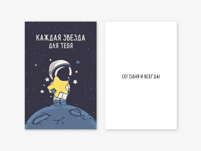 Набор двойных открыток 5 шт. «Каждая звезда для тебя», 10*15 см 