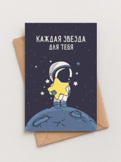 Набор двойных открыток 5 шт. «Каждая звезда для тебя», 10*15 см