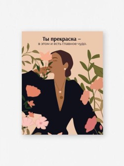 Набор мини открыток 10 шт. «Ты прекрасна», 7.5*9.5 см