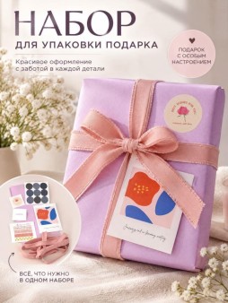 Упаковочный набор для подарков (2 листа+лента+открытка+5 наклеек) "Нежное прикосновение", 50х70см