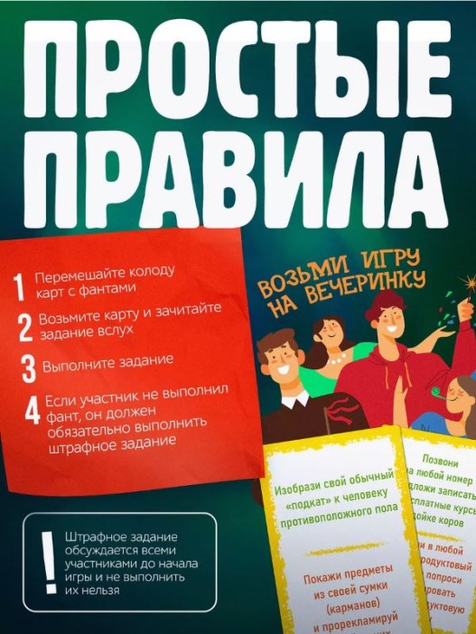 Игра карточная "Нескучные фанты "Веселая вечеринка" (64 карточки) 