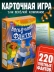 Игра карточная "Нескучные фанты "Веселая вечеринка" (64 карточки)