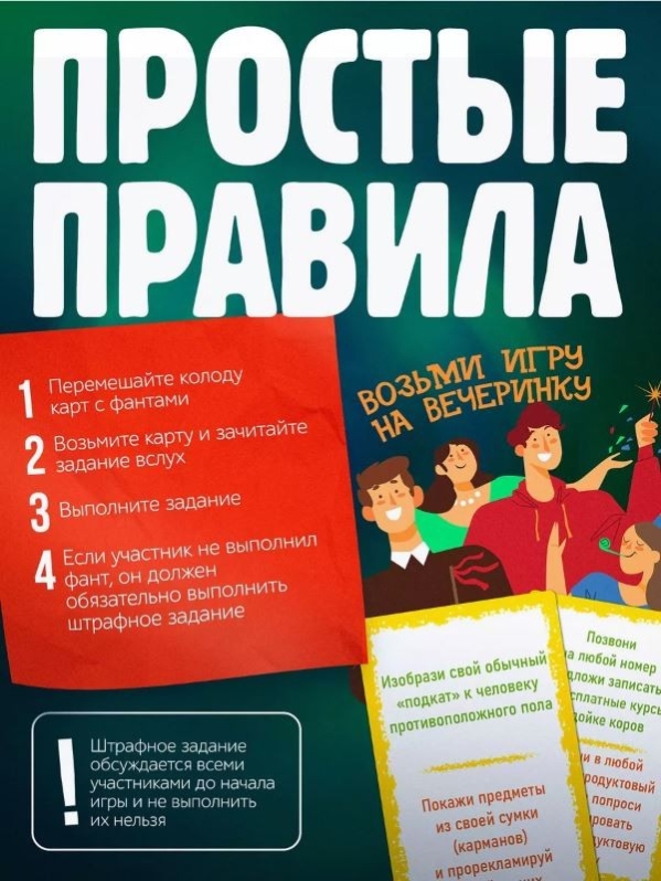 Игра карточная "Нескучные фанты "Веселая вечеринка" (64 карточки)