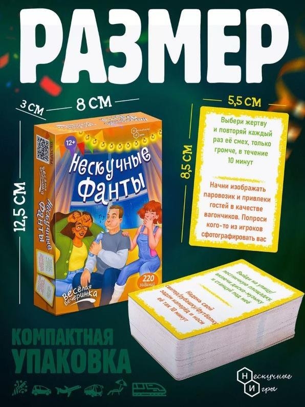 Игра карточная "Нескучные фанты "Веселая вечеринка" (64 карточки)