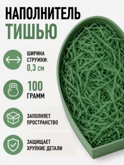 Наполнитель тишью "Классик", травяной, 100 гр