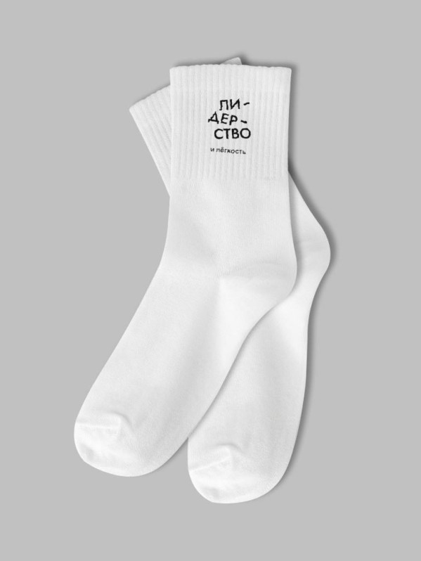 Носки «Лидерство и лёгкость», белый, мужские/женские р. 35-40 