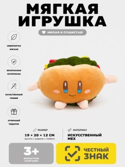 Мягкая игрушка (3+) "Бургер", коричневая, 22 см