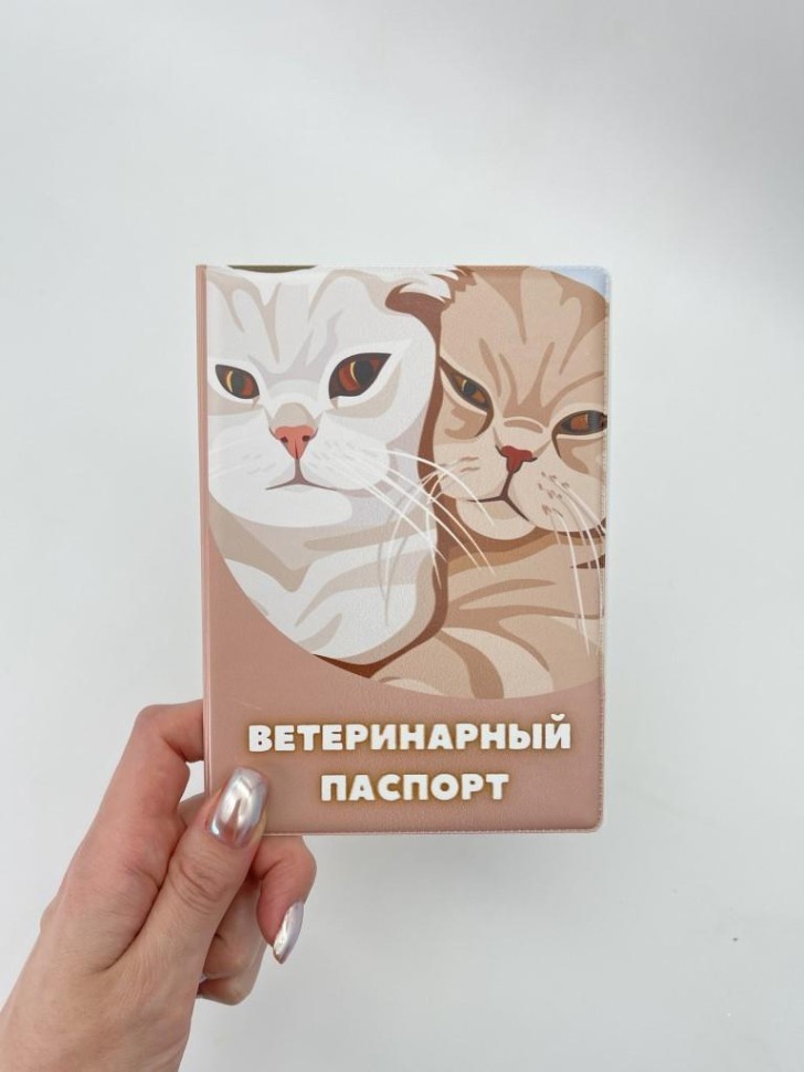 Обложка для ветеринарного паспорта "Сладкая парочка", 16х11,3 см, (плотность 280 мкм)