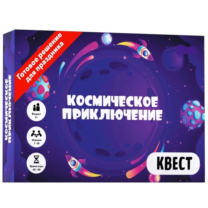 Квест игра для детей &quot;Космическое приключение&quot;, 5+ 