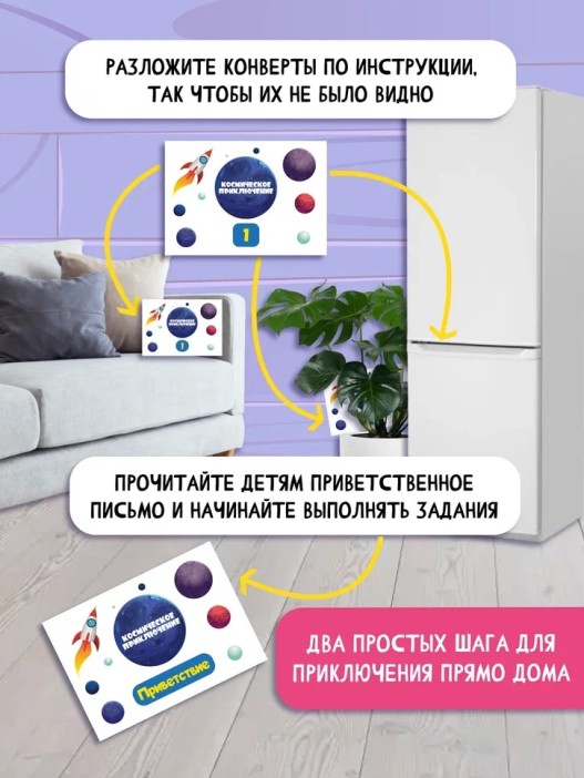Квест игра для детей &quot;Космическое приключение&quot;, 5+ 