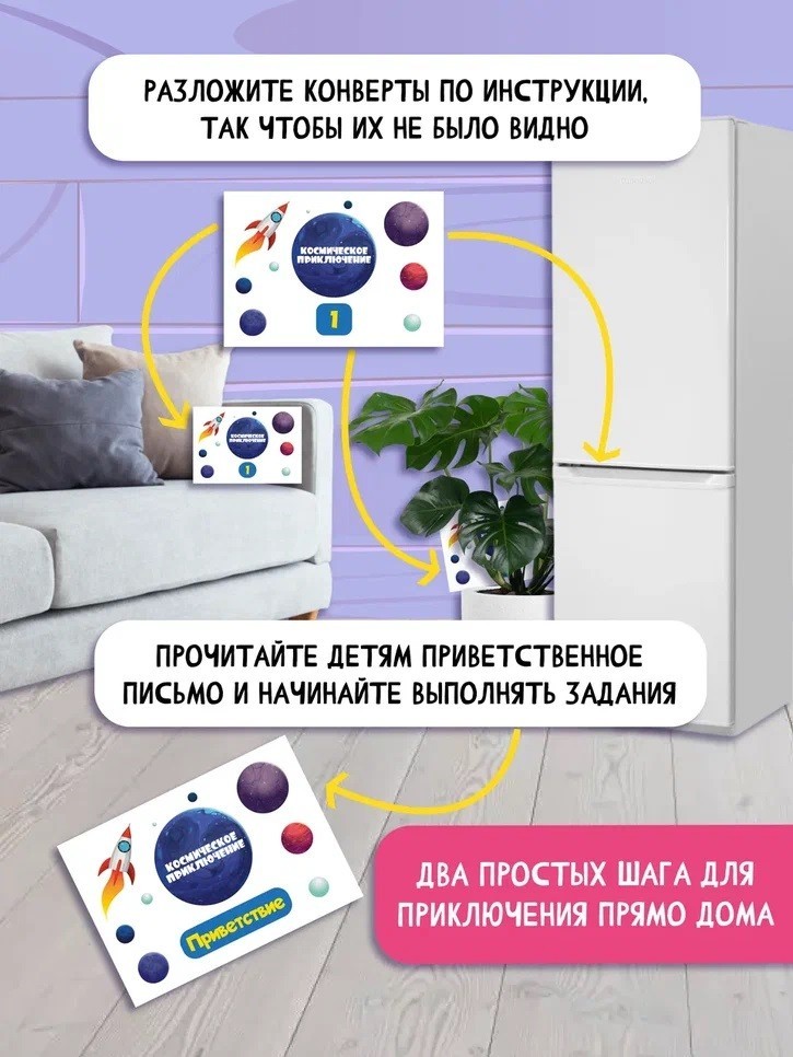 Квест игра для детей "Космическое приключение", 5+