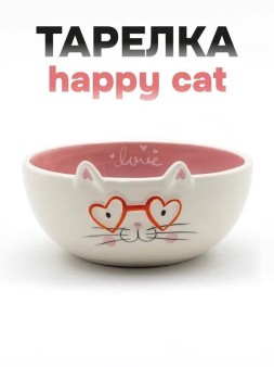 Тарелка керамическая «Happy cat», 14х6,6 см