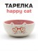 Тарелка керамическая «Happy cat», 14х6,6 см 