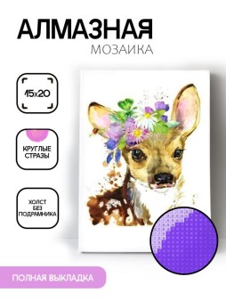 Алмазная мозаика без подрамника "Оленёнок с цветами", 15х20 см