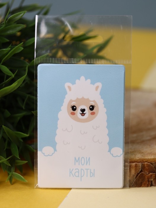 Держатель для карт «Dear lama» (6,5 х 9,5 см) 