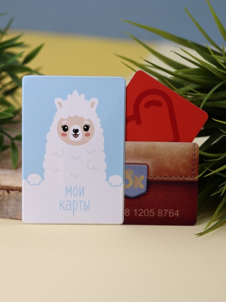 Держатель для карт "Дорогая лама" (6,5 х 9,5 см)