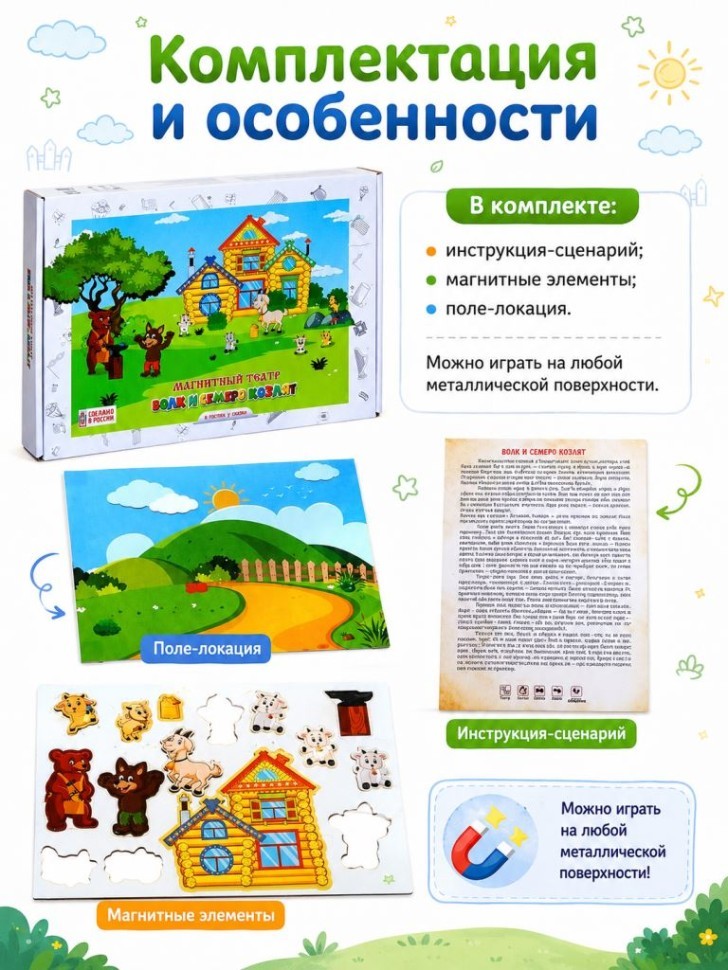 Магнитный набор "Волк и 7 козлят"