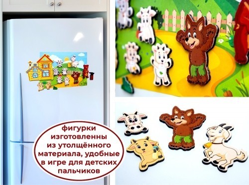 Магнитный набор "Волк и 7 козлят"