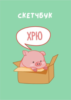 Скетчбук DRAW ME! «Хрю», 14х20 см, плотность 100 гр
