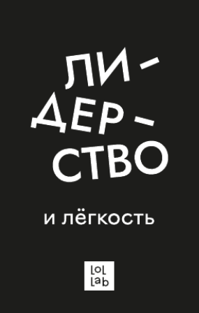 Держатель для карт LOL LAB  &quot;Лидерство и лёгкость&quot; (6,5 х 10,4 см) 