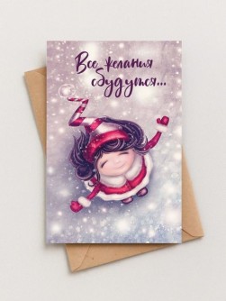 Набор открыток 5 шт. "Все желания сбудутся "