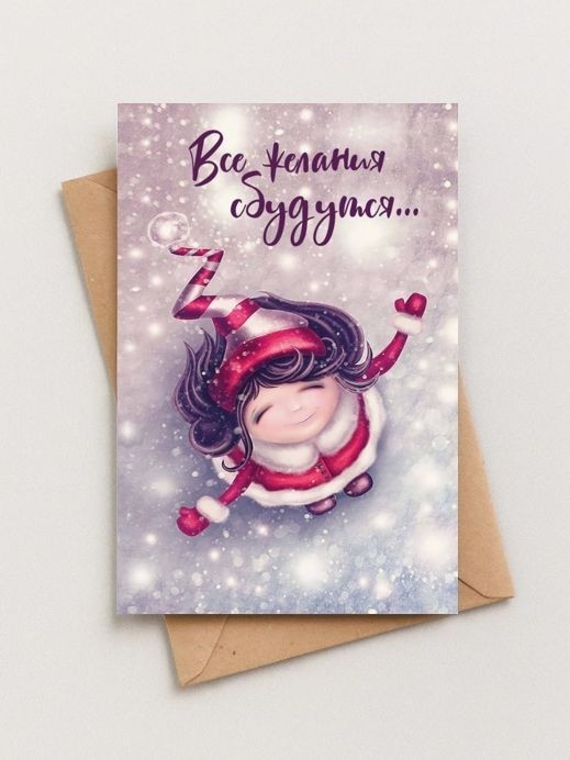 Набор открыток 5 шт. "Все желания сбудутся"