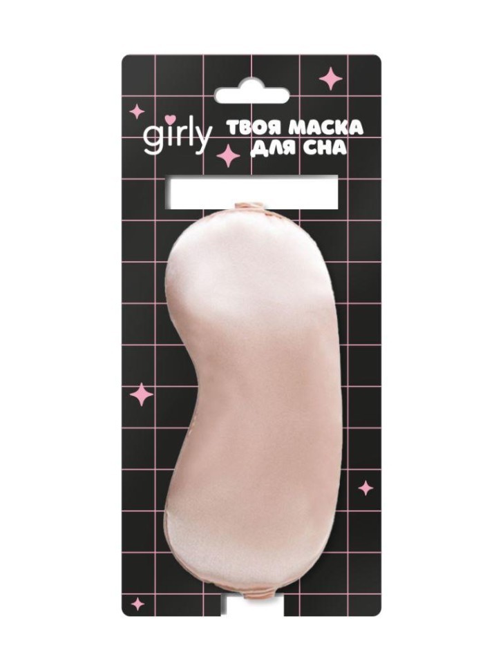 Маска для сна GIRLY "Шелковые мечты", бежевая
