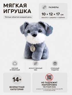 Мягкая игрушка "Верный друг", серая (20см)